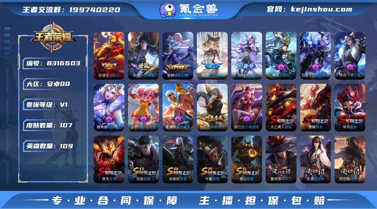 【3传说107皮肤】安卓QQ-108英雄-...