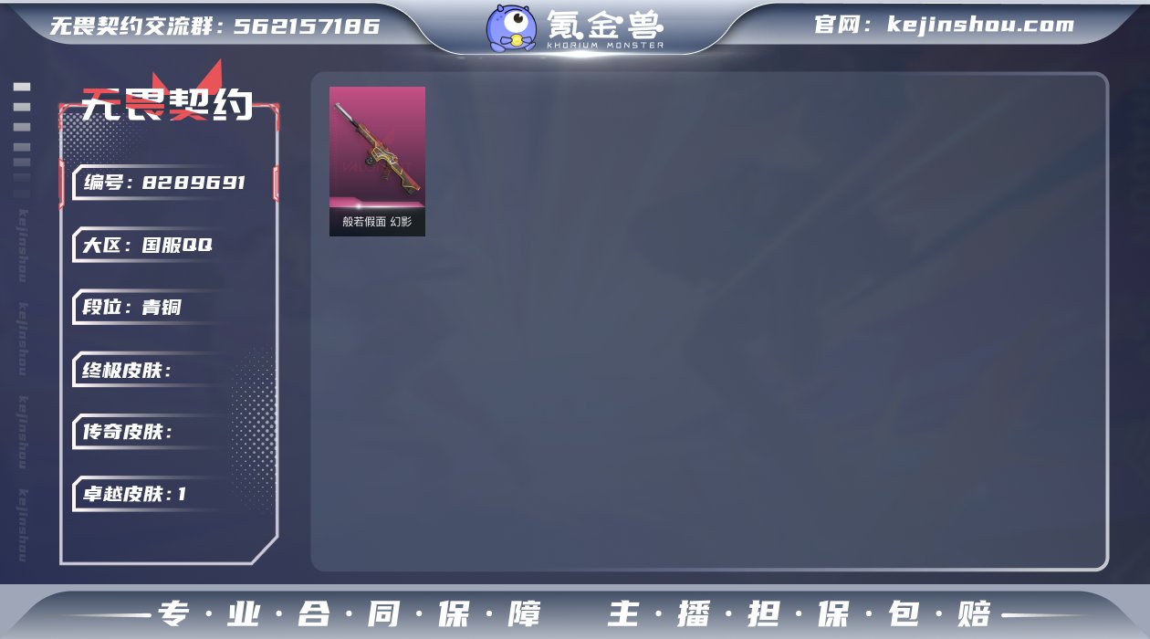 段位: 青铜 步枪皮肤: 幻影-般若假面