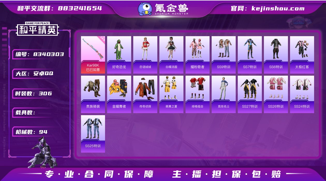 实名: 可修改 时装数: 306 枪械数:...
