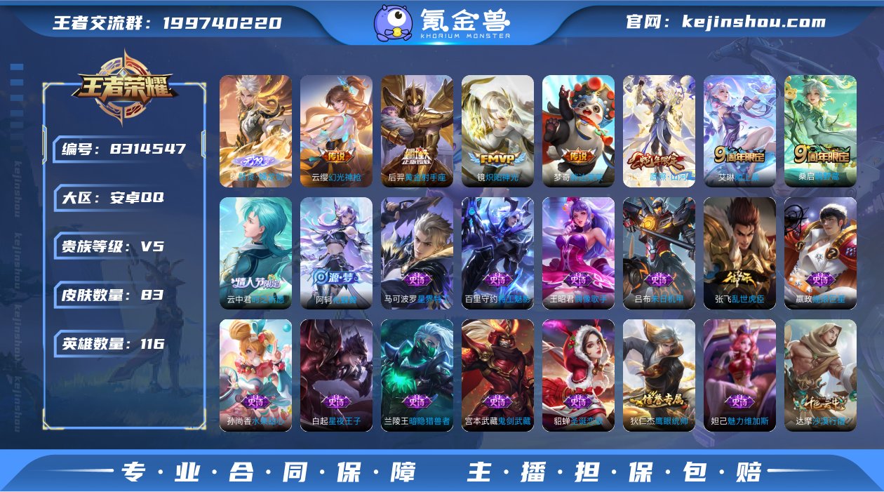 贵族等级: V5 英雄数: 116 皮肤数...