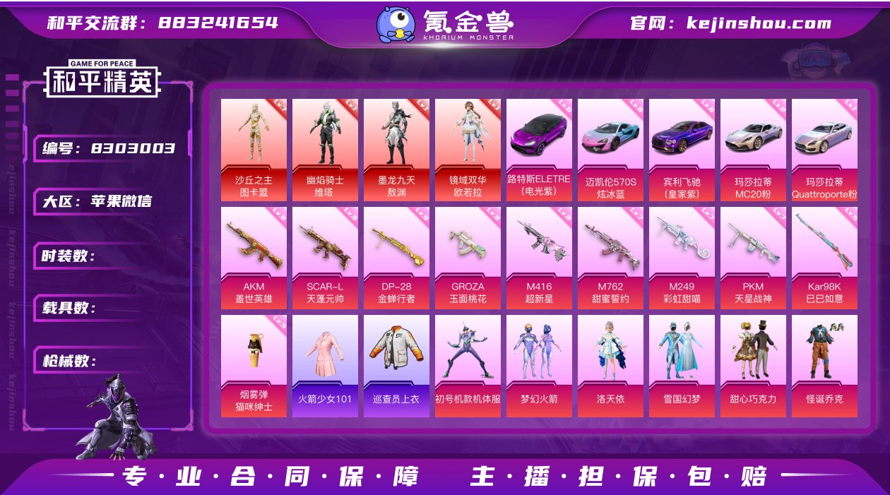 果V可改，单字ID砢，战神框，27高印记，...
