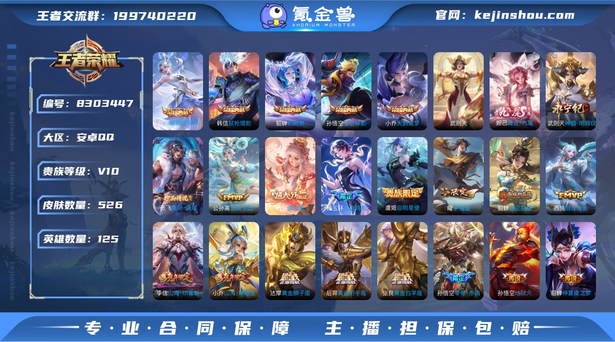 【商品标题】：安卓Q-V10-最强王者段位...