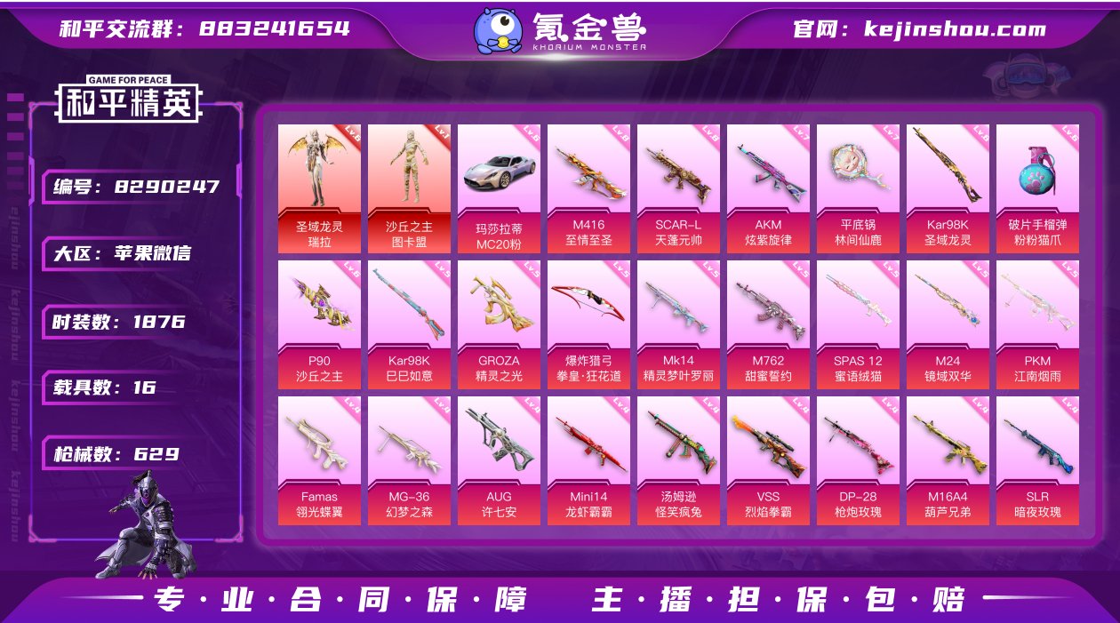 实名: 可修改 时装数: 1876 载具数...