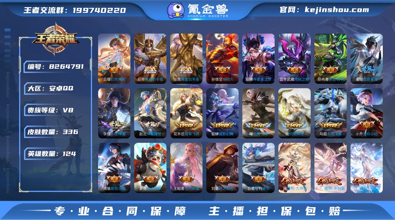 王者/和平连体号 336皮29传说2典藏1...