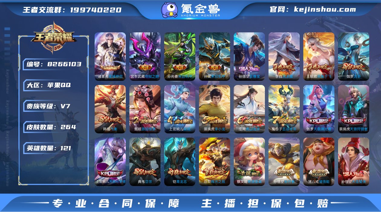 WZ390668|手Q苹果 121英雄 2...