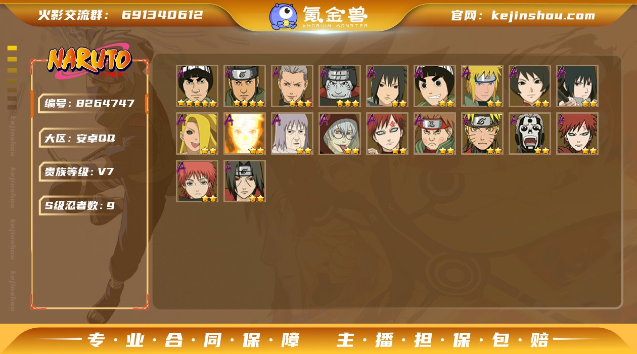 【破面+秽土斑+秽土水门+秽土日斩+须佐卡...