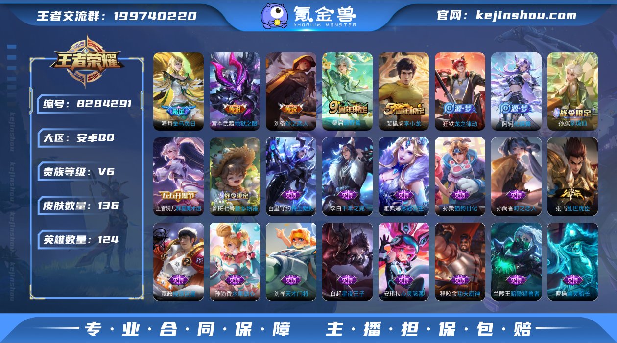 136皮肤4传说 金乌负日 时之恋人男 地...