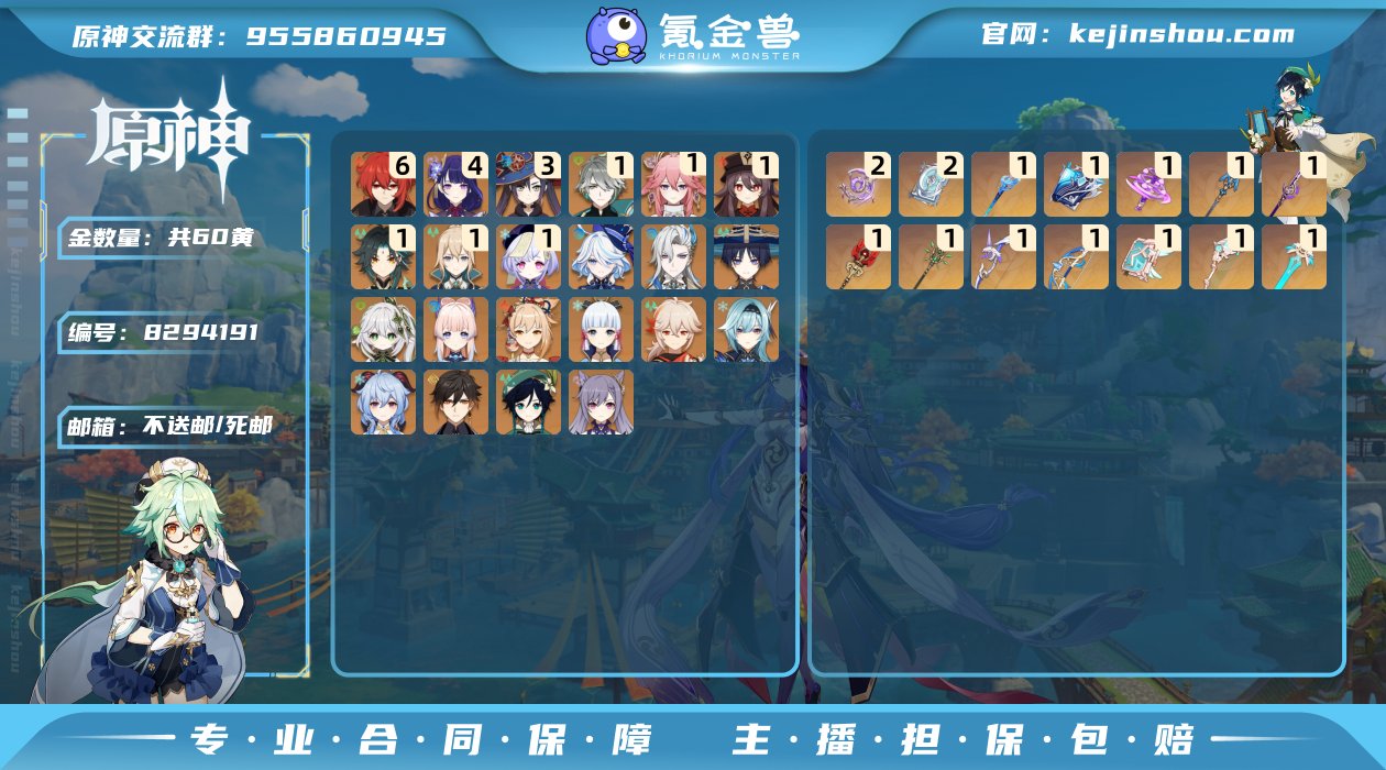 【Y21033 四命雷电将军+专武 】60...