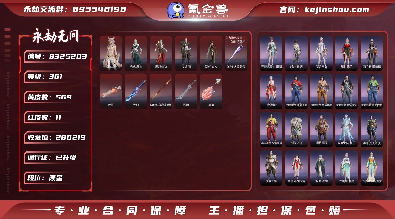 换绑冷却: 无冷却 网易支付状态: 可注销...
