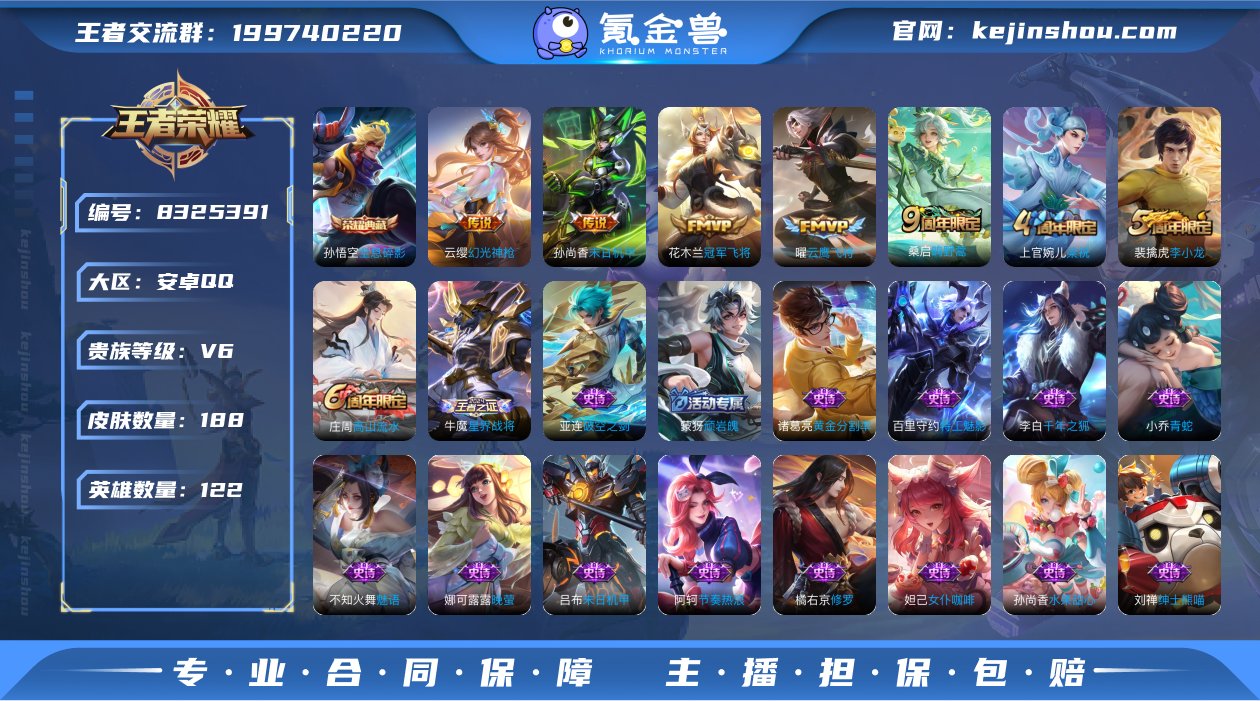 可二次【打野53段188皮肤1水晶5传说1...