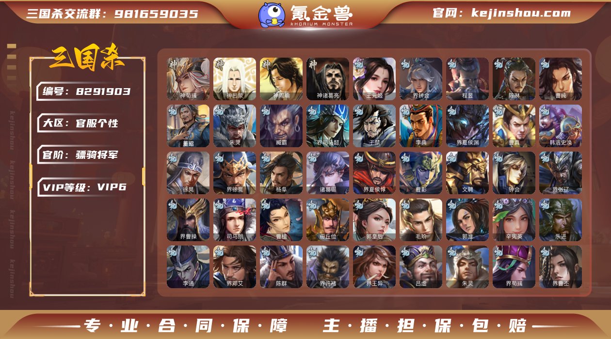 官阶: 骠骑将军 神将: 神荀彧,神吕蒙,...