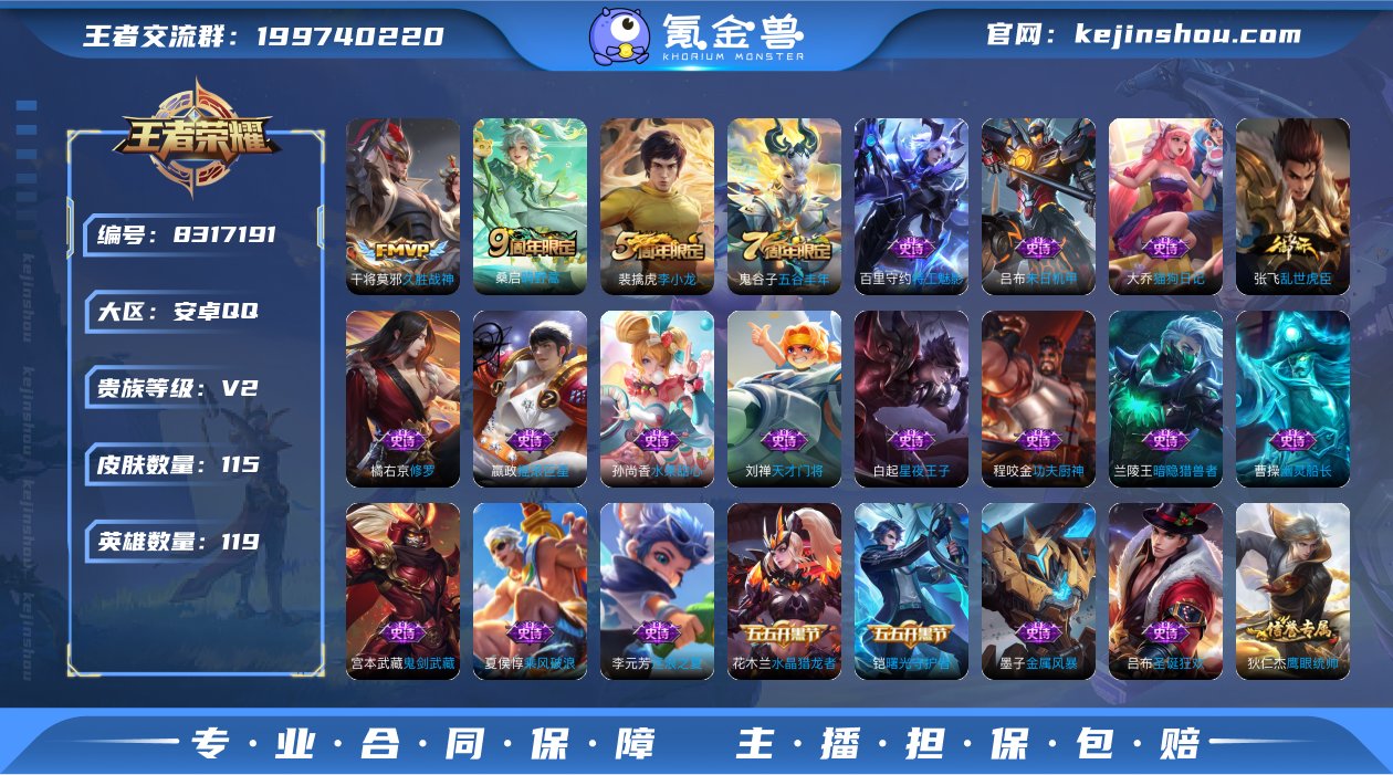 可二次【115皮肤2传说】安卓QQ-119...
