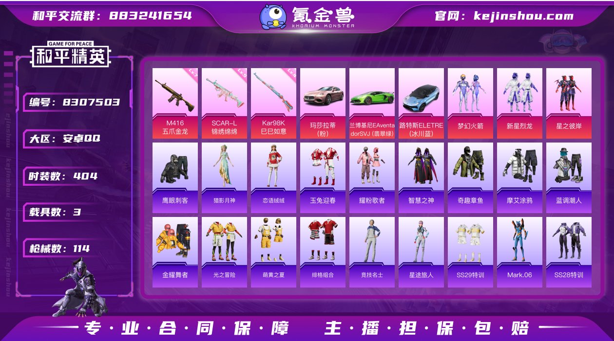 实名: 可修改 时装数: 404 载具数:...