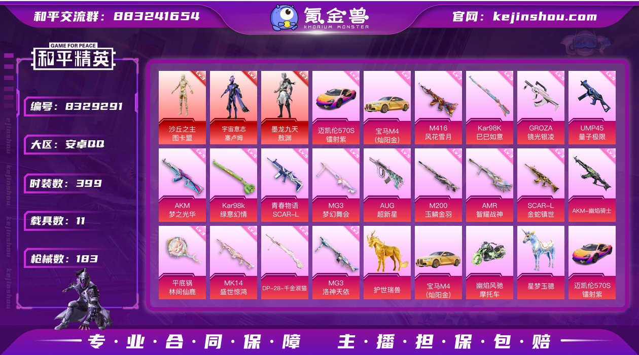 实名: 可修改 时装数: 399 载具数:...