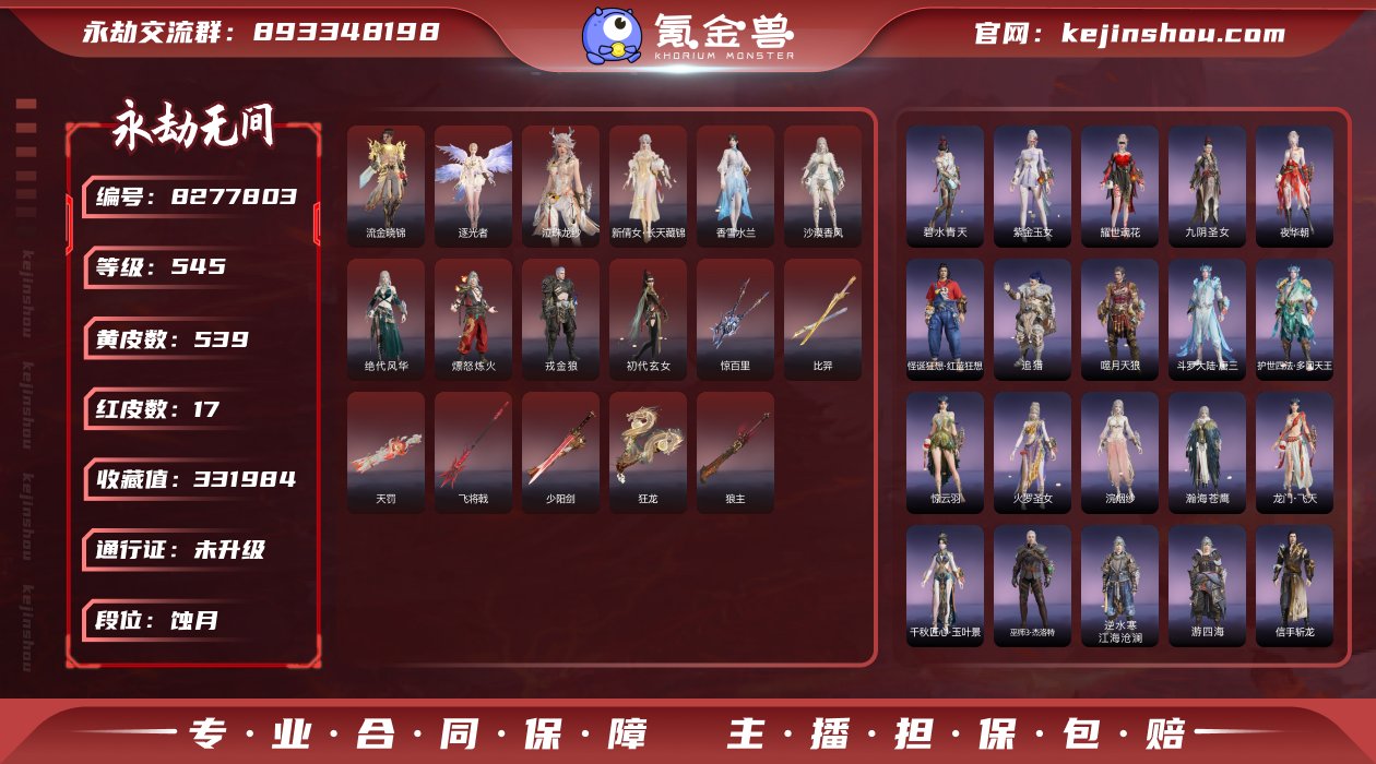 换绑冷却: 无冷却 网易支付状态: 未注册...