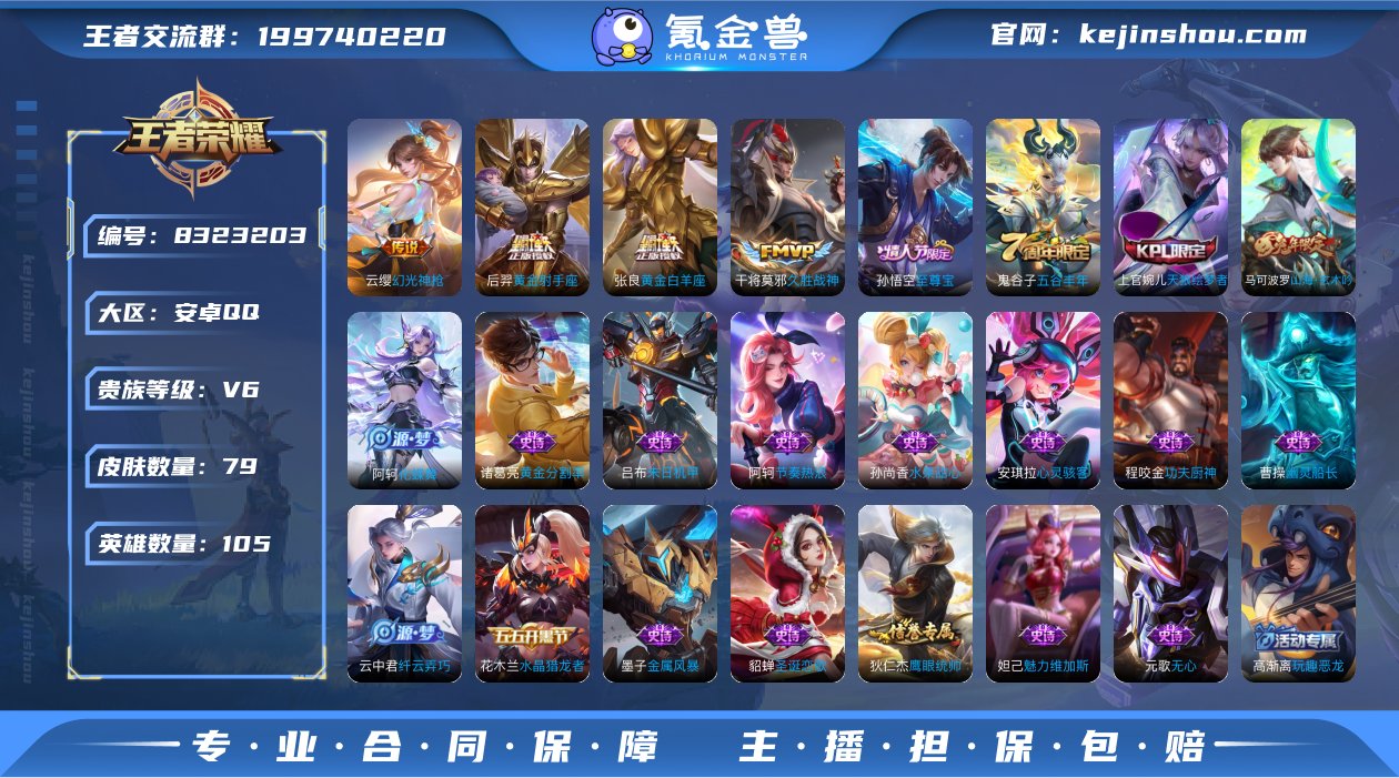 【商品标题】：孙悟空至尊宝安卓Q-V6-永...