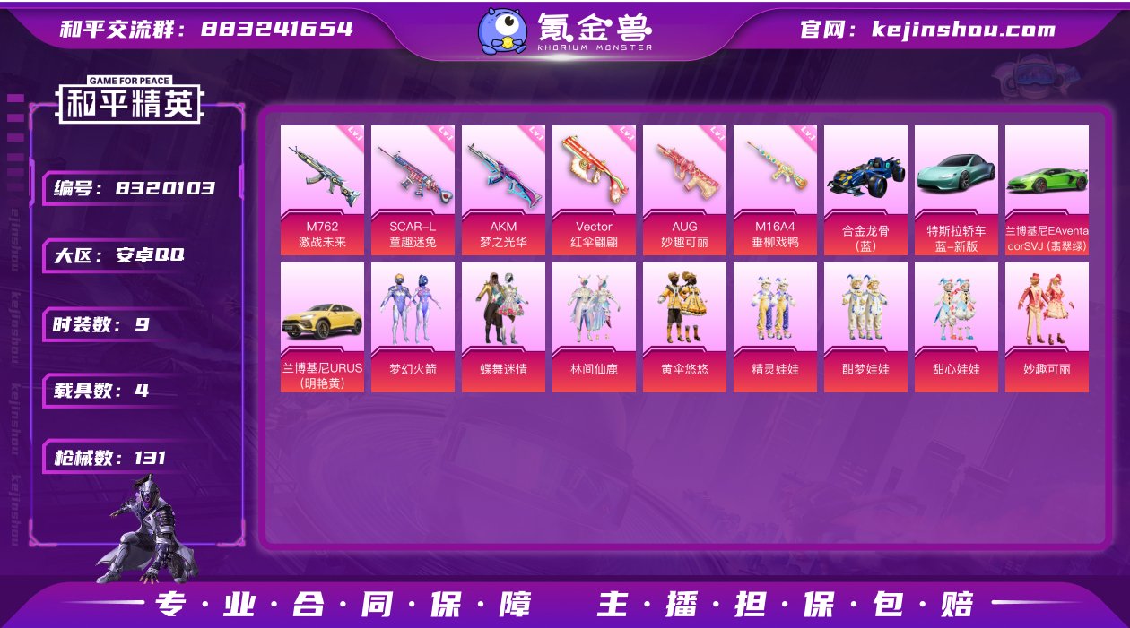 可二次【S1赛事外套梦幻火箭4载具9粉装6...