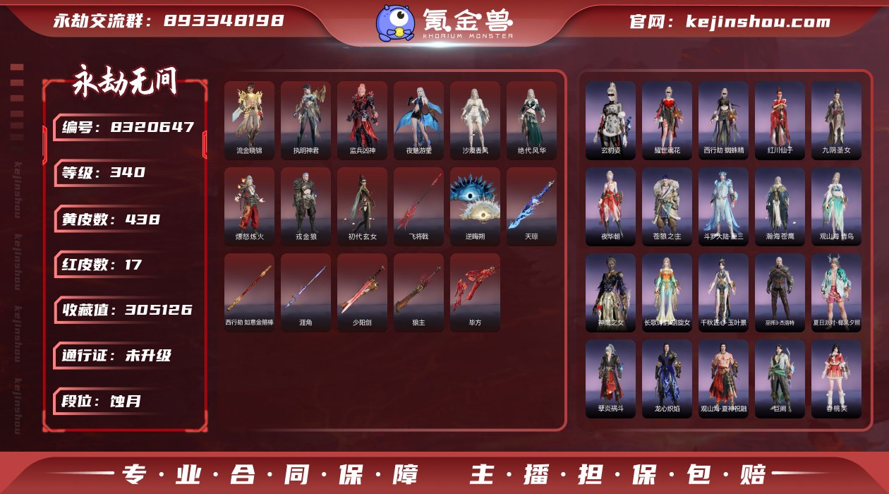 换绑冷却: 无冷却 网易支付状态: 未注册...
