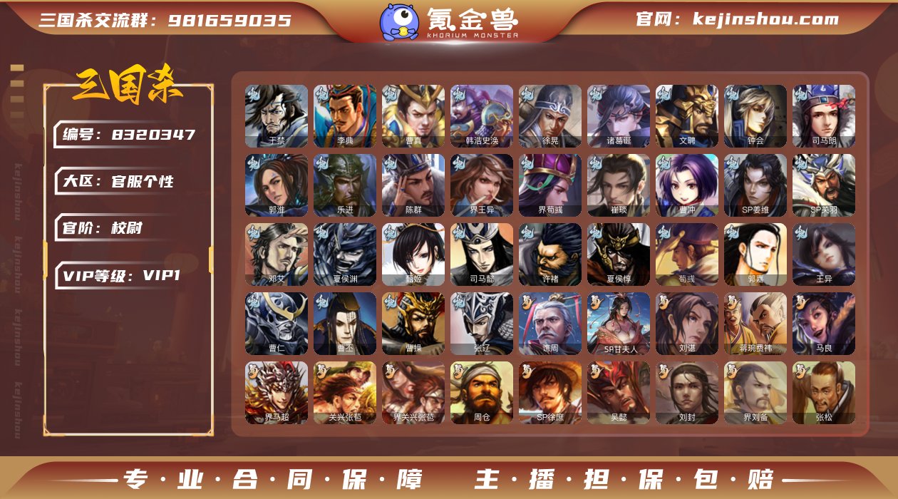 官阶: 校尉 亮点: 三国杀官服，8400...