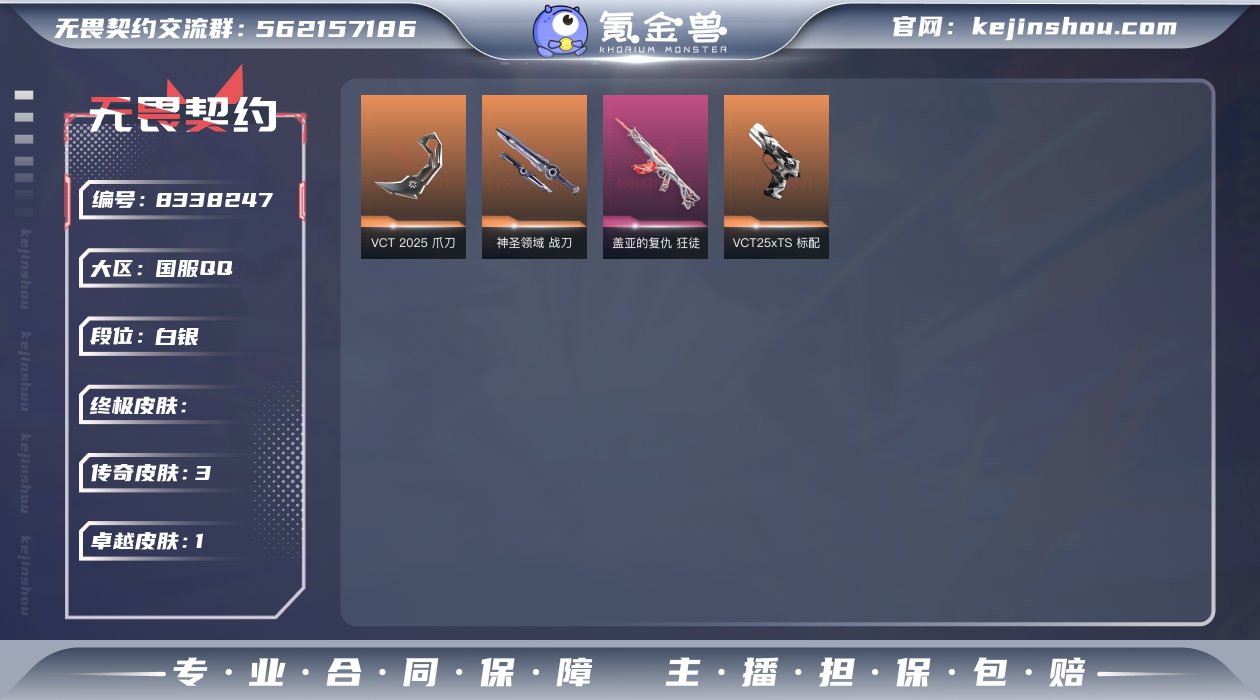 段位: 白银 近战武器皮肤: 神圣领域 战...