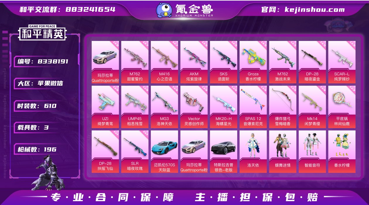 14粉装 19特效枪 3载具 14印记 可...