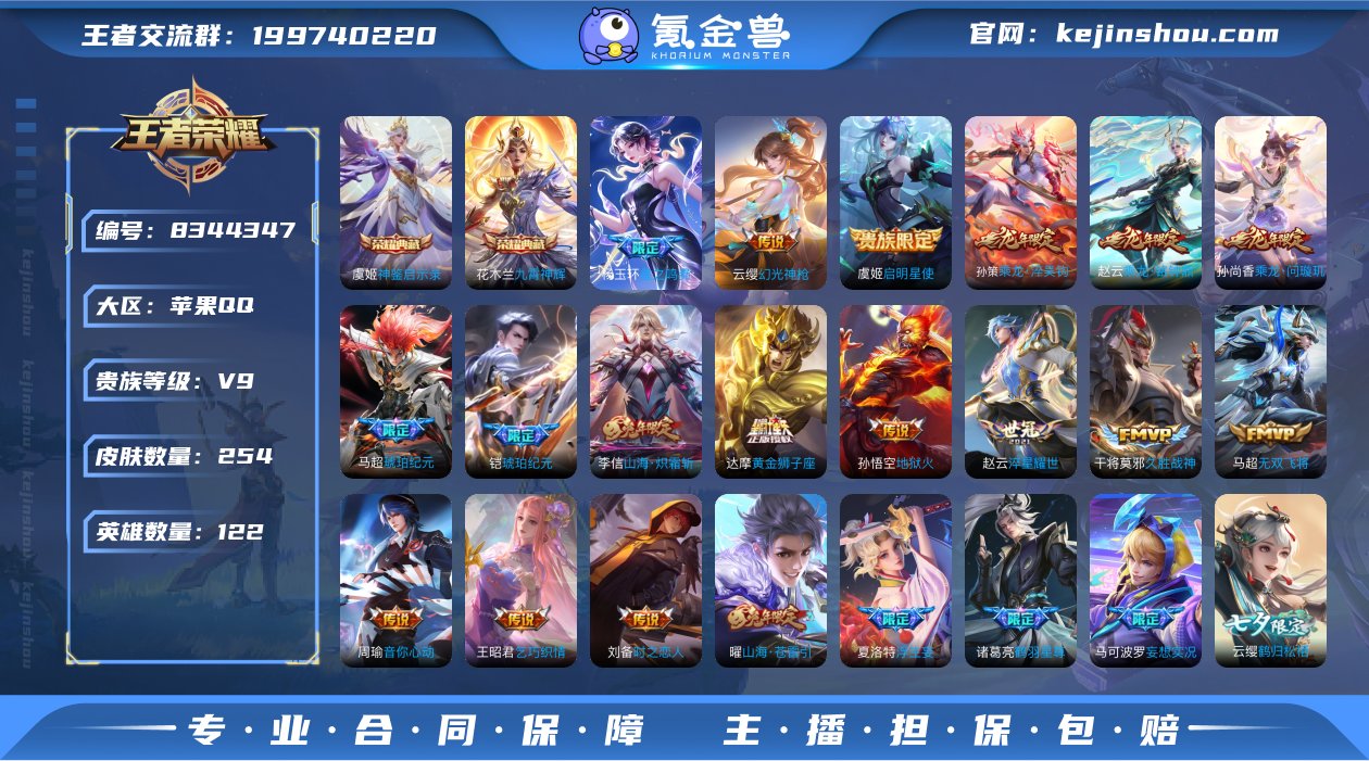iOS V9 小国1.3w高渐离 254皮...