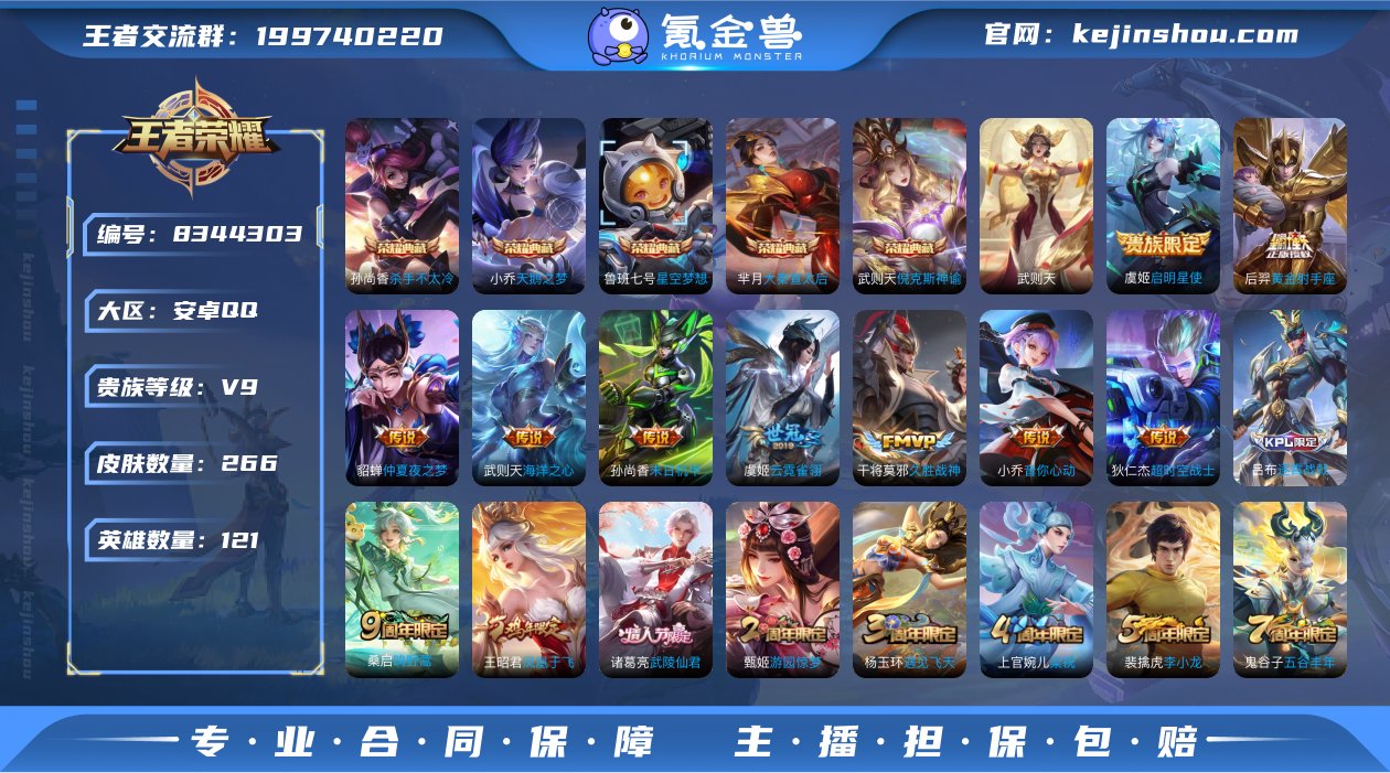 6金标 游走35段 V9-266皮肤6典藏...