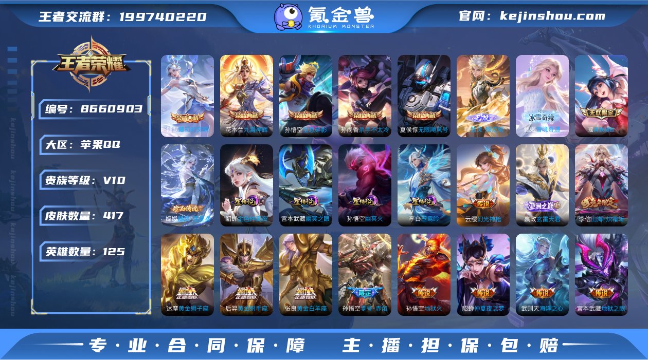 可二次【V10女号47传说417皮肤6水晶...