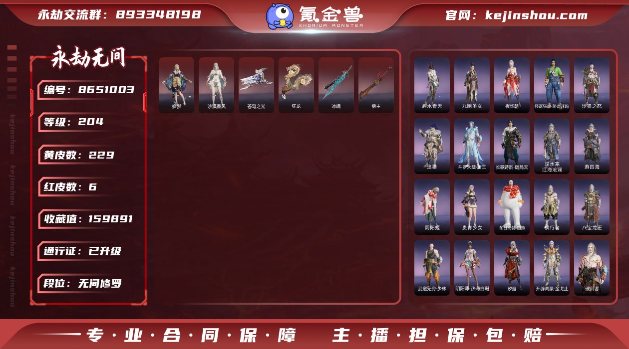 换绑冷却: 无冷却 网易支付状态: 可注销...