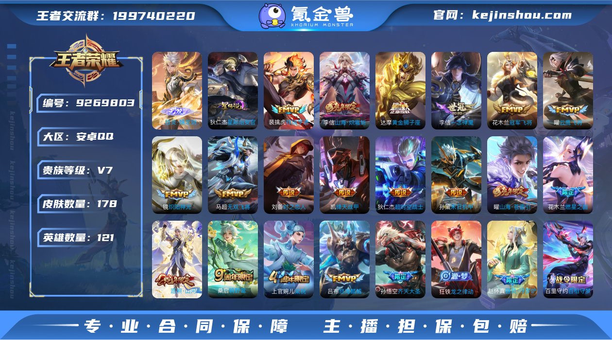 【178皮肤1无双1星元18传说】安卓QQ...