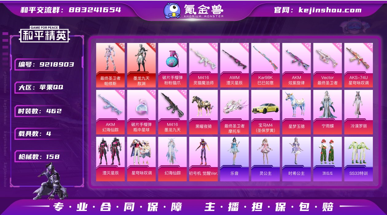 实名: 可修改 时装数: 462 载具数:...