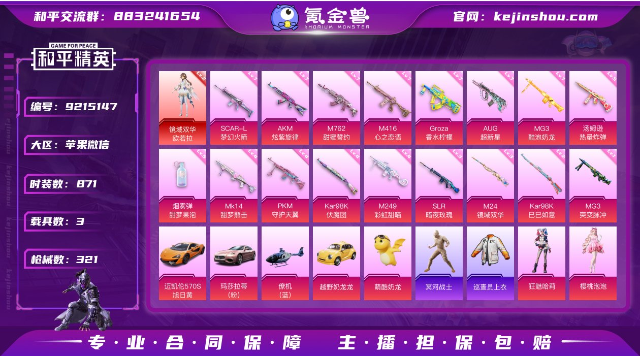 实名: 可修改 时装数: 871 载具数:...