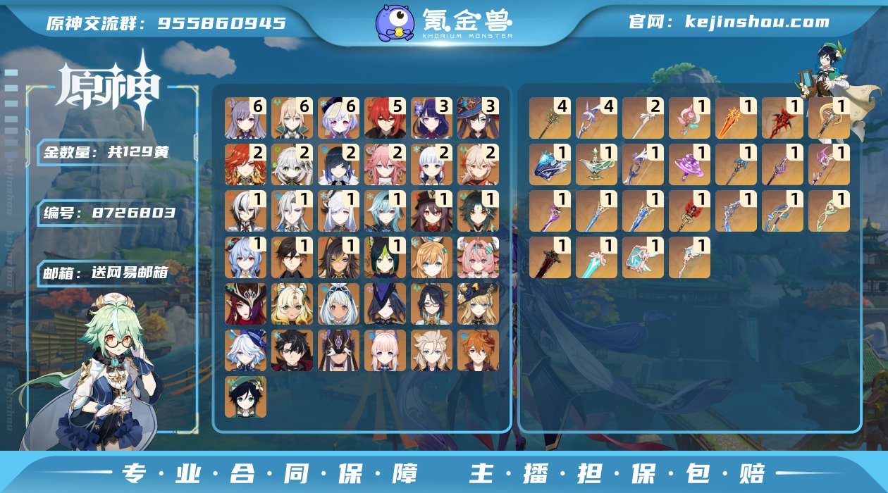 60级/129黄/女主/37个五星角色
0...