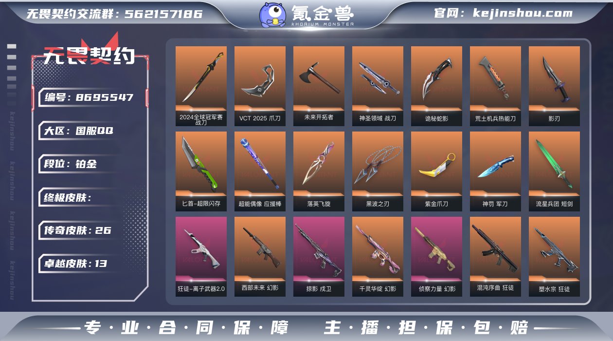 实名: 可修改 皮肤资产价值: 59990...