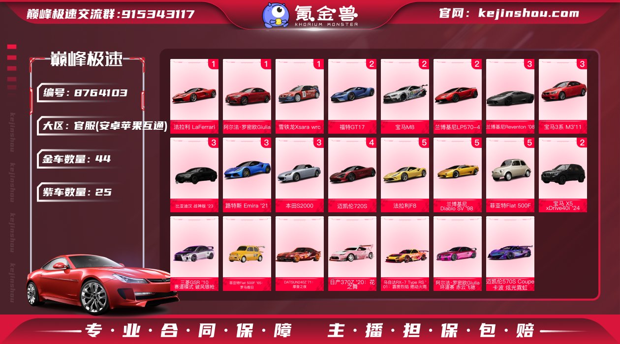 账号类型: 手机账号 换绑冷却: 无冷却 ...