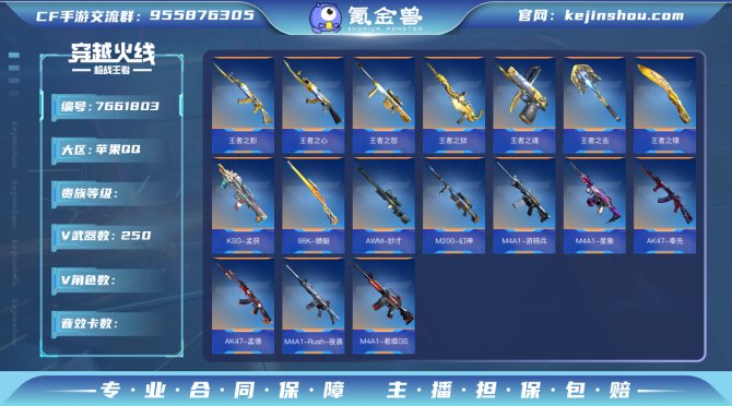 ✨7王者武器+多款三国武器 冰皮王怒+冰皮...