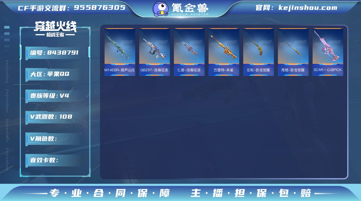 实名: 可修改 v武器数: 108 v武器...