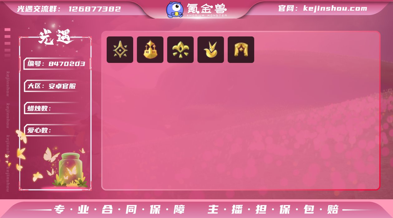 【yygy549】光遇安官
季节毕业：表演...