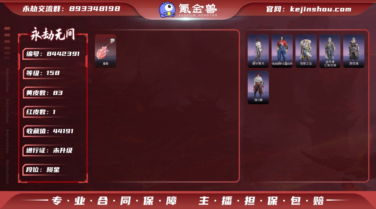 换绑冷却: 无冷却 网易支付状态: 未注册...