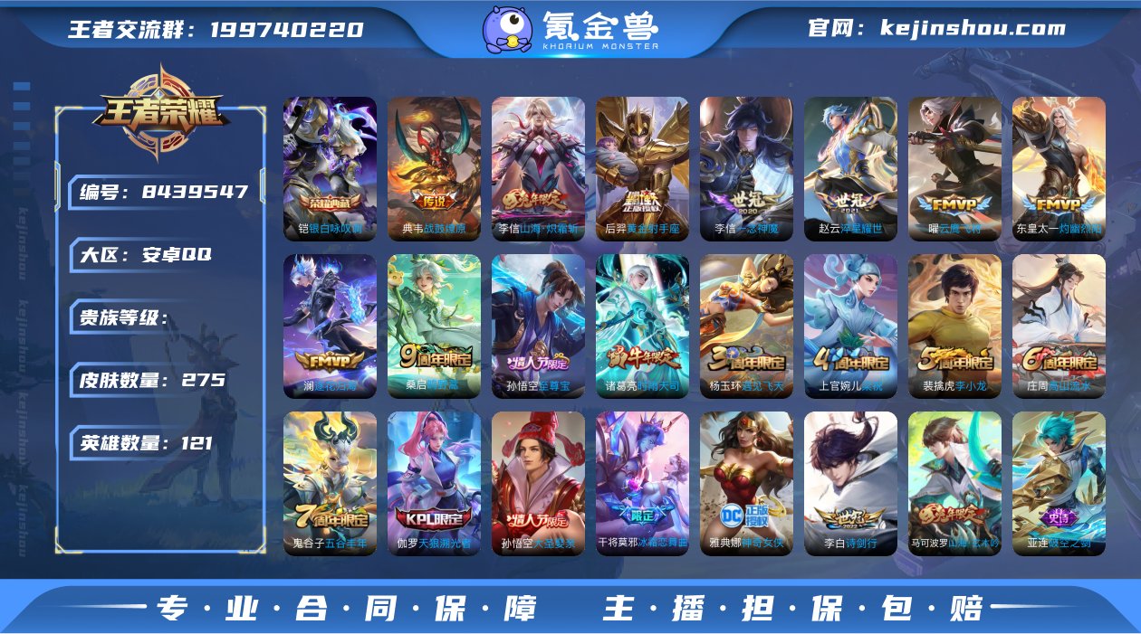 hk68王者特价《121英雄275皮肤》1...