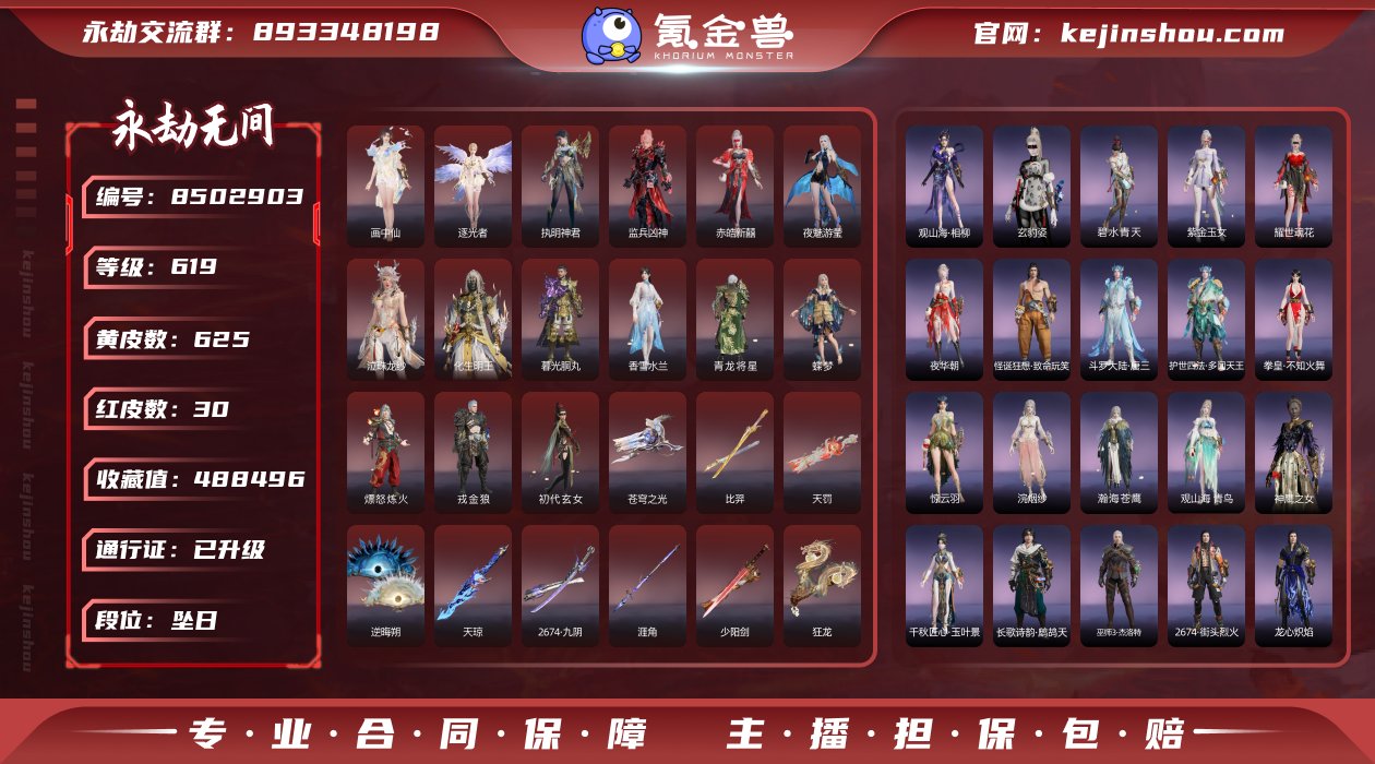 【红武】：墨离(飞索皮肤),冰魄(长剑皮肤...