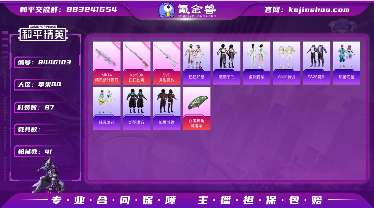 14 3特实名: 可修改 时装数: 87 ...
