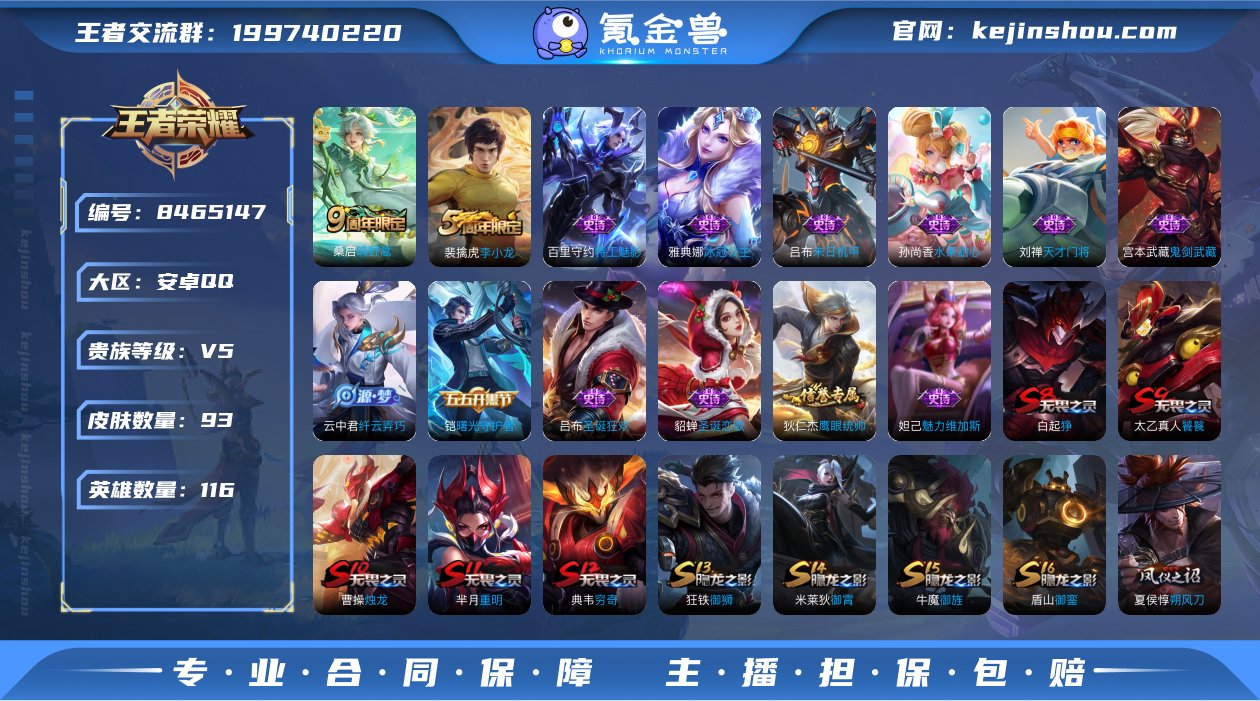 实名: 不可修改 贵族等级: V5 英雄数...
