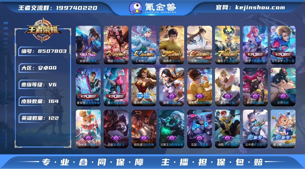 V6 122英雄 164皮肤 可修改实名 ...