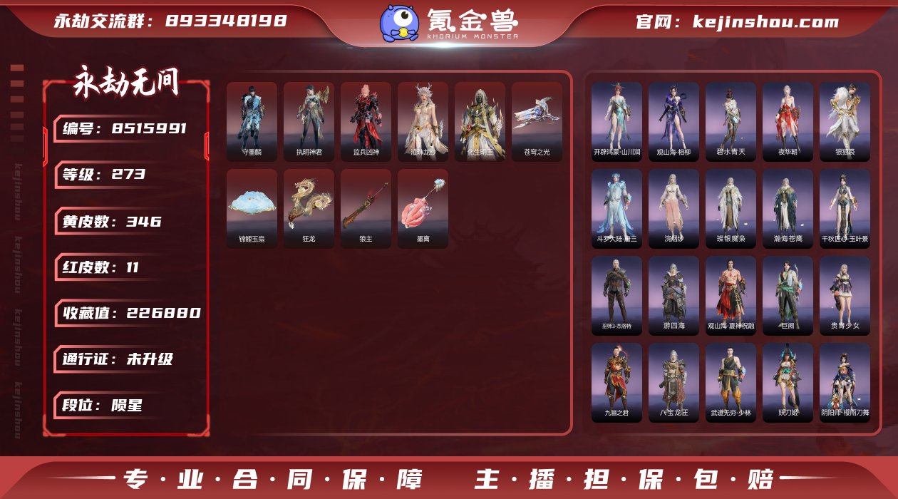顶级四红武账号！号内超多高品质极致性价比极...
