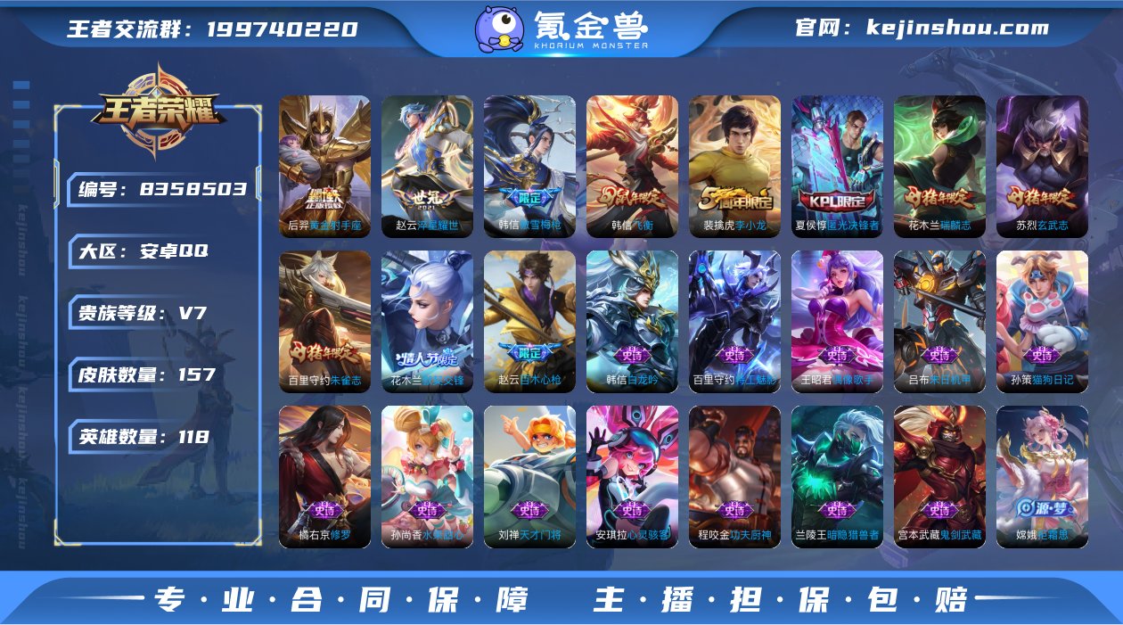 WZ3101284|手Q安卓 118英雄 ...
