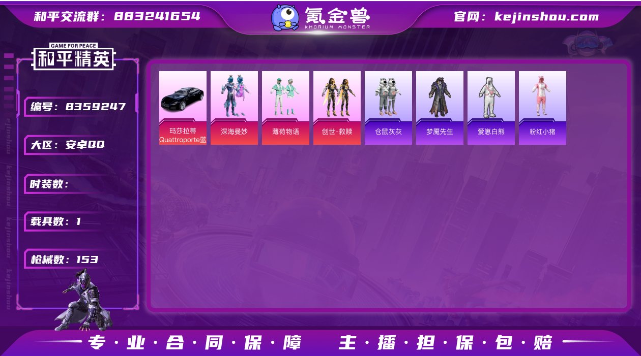 3粉装 1特效枪 1载具 12印记 可二次...