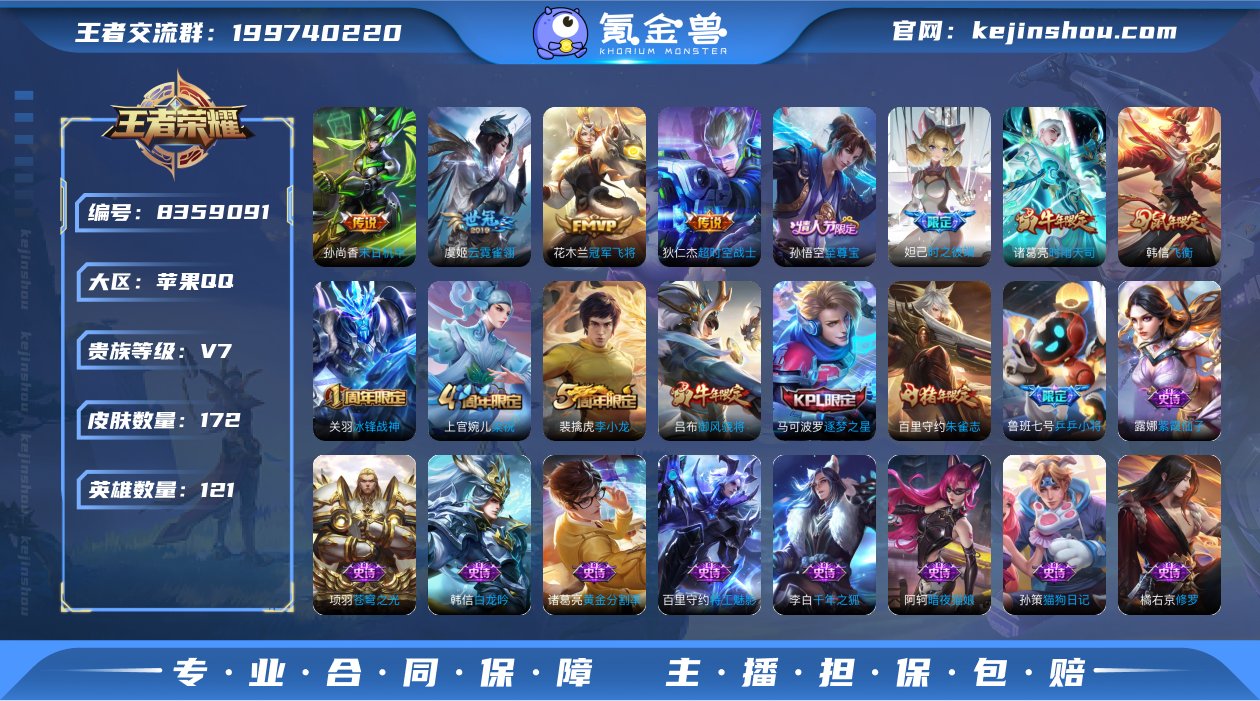 IOS 时雨天司/至尊宝 172皮5传说1...