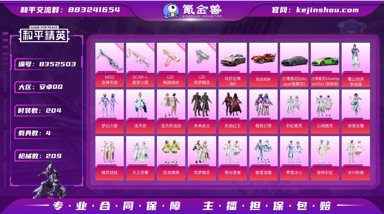 【商品标题】：【24粉装4特效枪4载具梦幻...