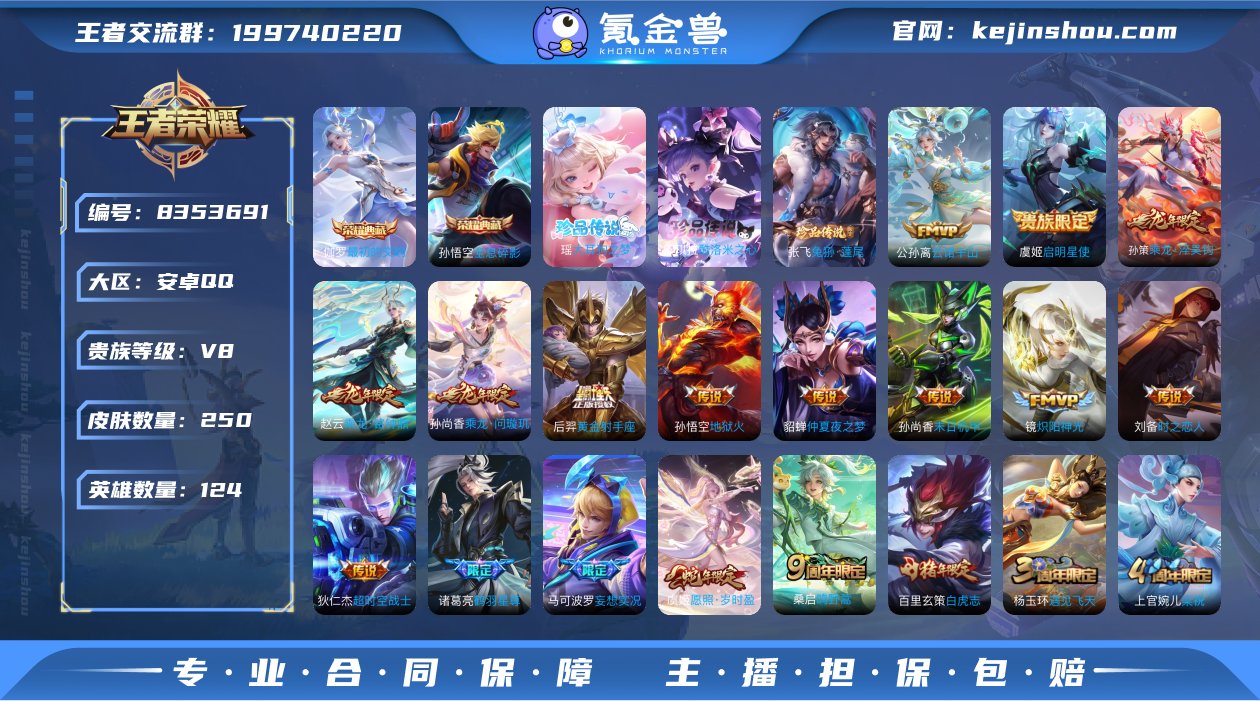实名: 可修改 贵族等级: V8 英雄数:...